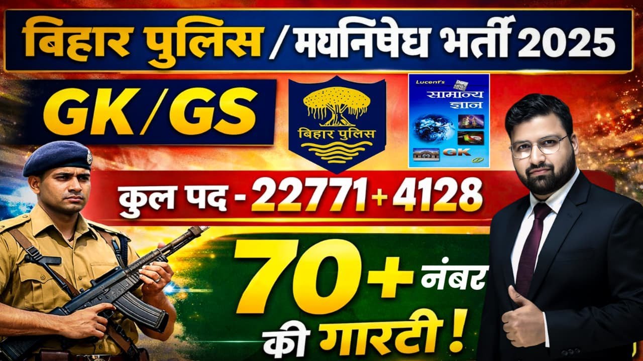 GK GS की महामैराथन | बिहार पुलिस 22771 भर्ती , बिहार पुलिस मद्य निषेध ! DAY 17 ||#biharpolice