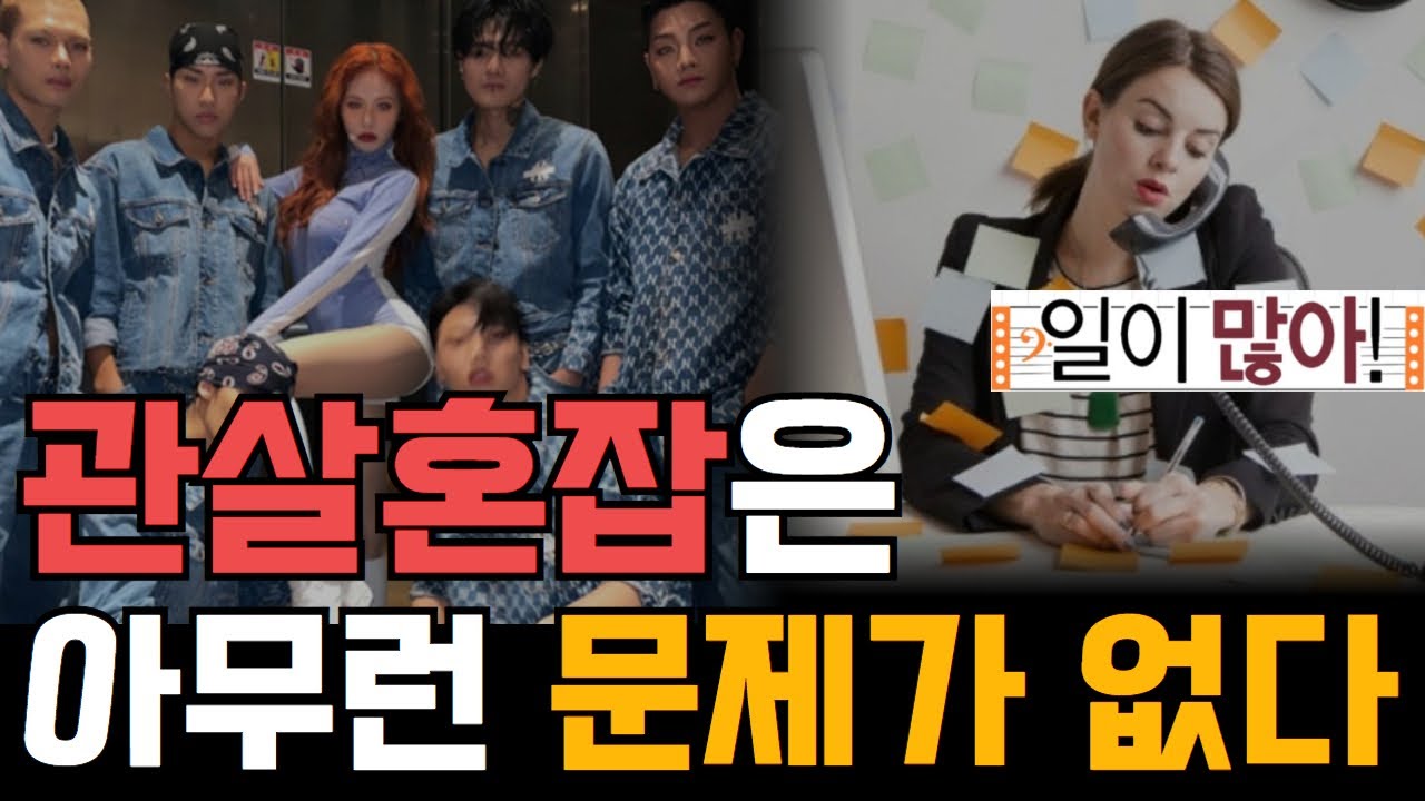 관살혼잡은 아무런 문제가 없다!