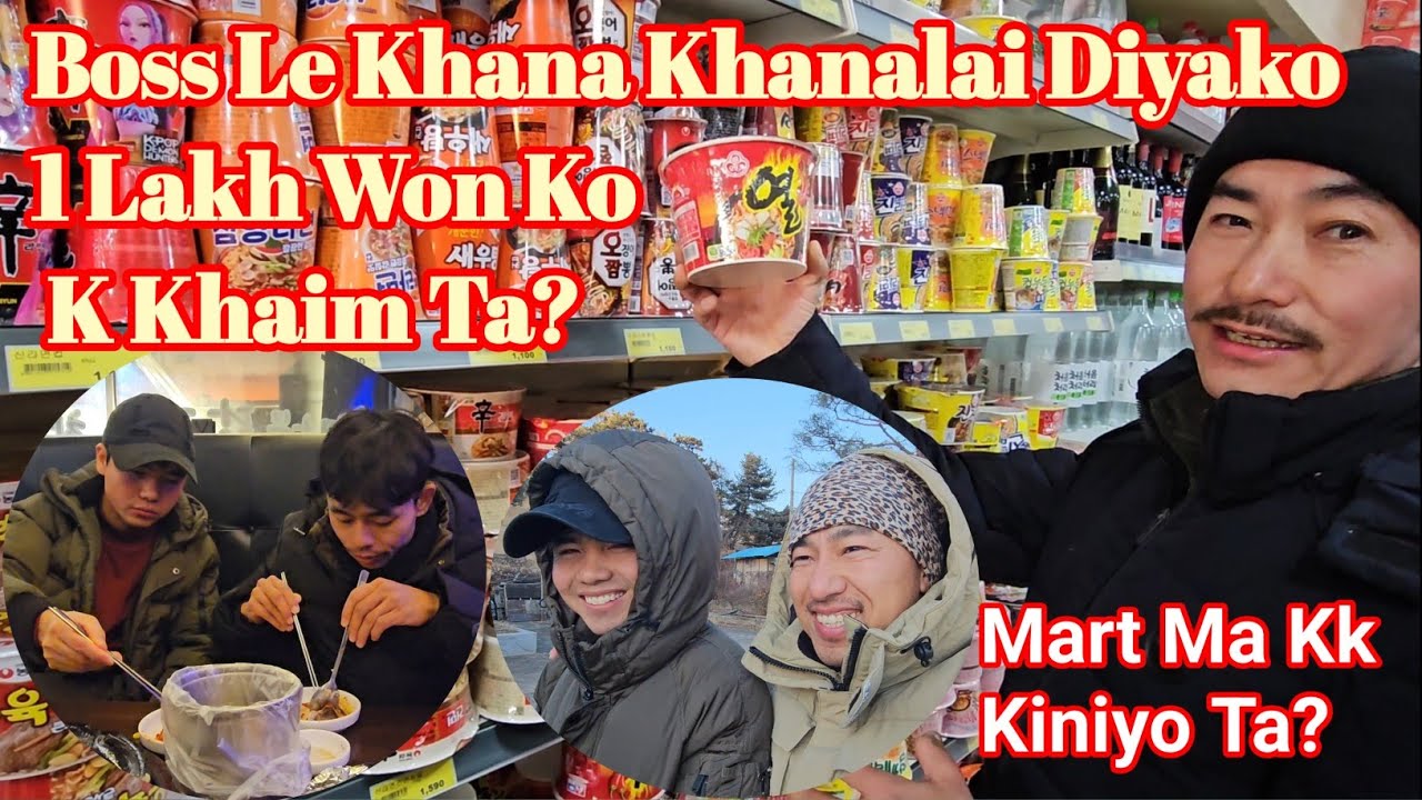 Mart Ma Rasan Kk Kiniyo Ta? Boss Le Diyako 1 Lakh Won Ko K Khaiyo Ta? Mart Ma Samanko Mulya Kati Ta?