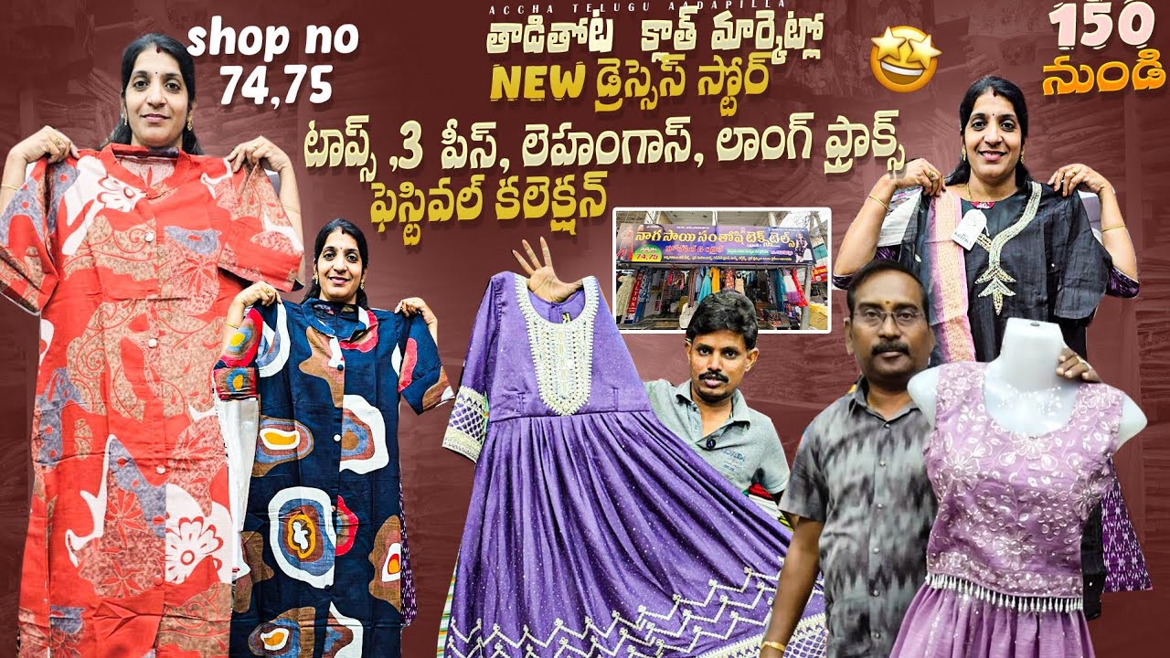 New Dresses to Opened in Taditota Cloth Market|Rajahmundry|Party Wear DressesTops,2peice,3PeiceSets 
