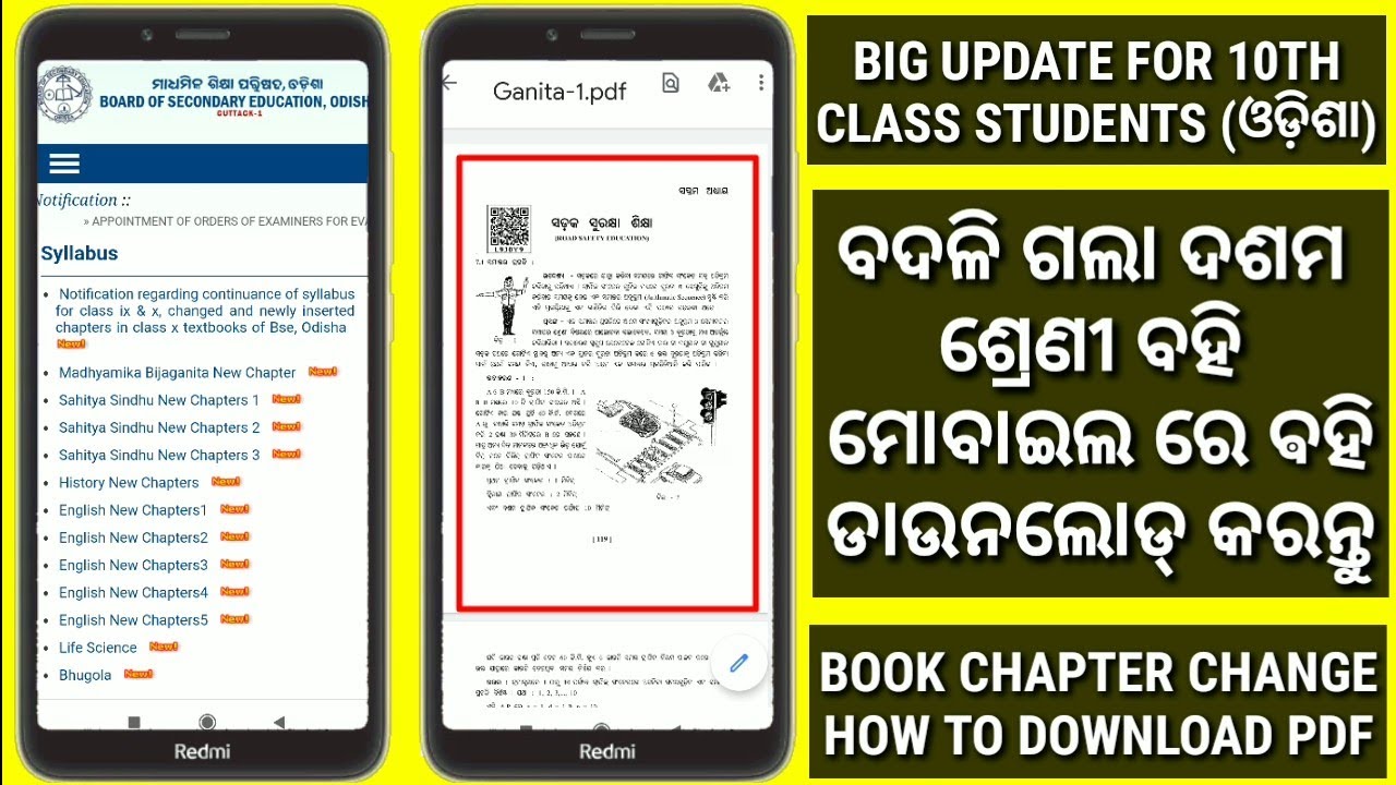 Big update for class 10th (matric) students | how to download pdf book | ଦଶମ ଶ୍ରେଣୀ ବହି ବଦଳିଗଲା