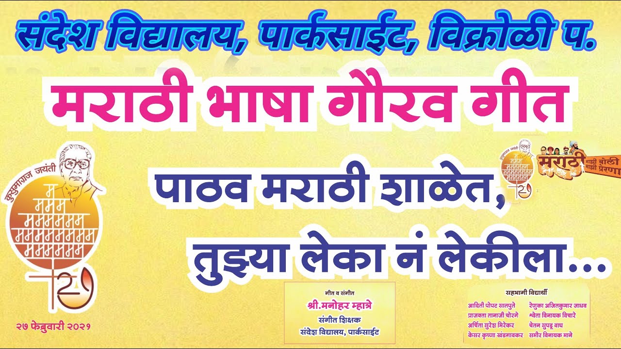 मराठी भाषा गौरव गीत .. Marathi rajbhasha din song @मराठी भाषा दिन विशेष गीत   #marathi #mimarathi