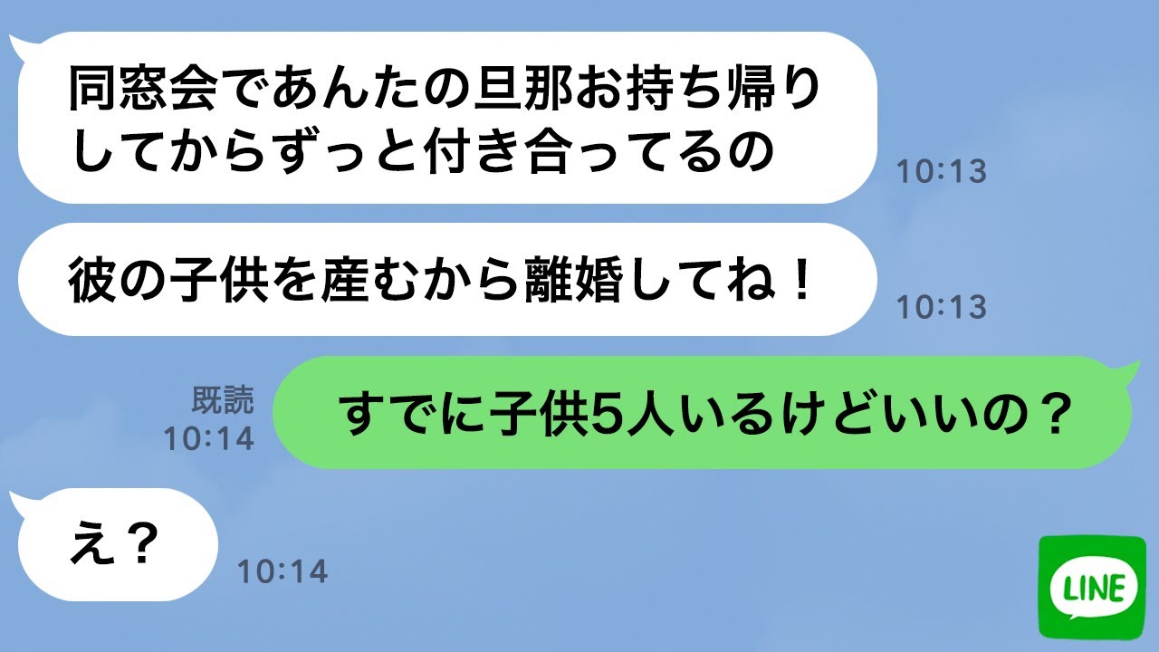 【LINE】夫の幼馴染から略奪連絡「同窓会でアンタの旦那お持ち帰りw」→勝ち誇る勘違い女に“衝撃の事実”を伝えた時の反応がwww