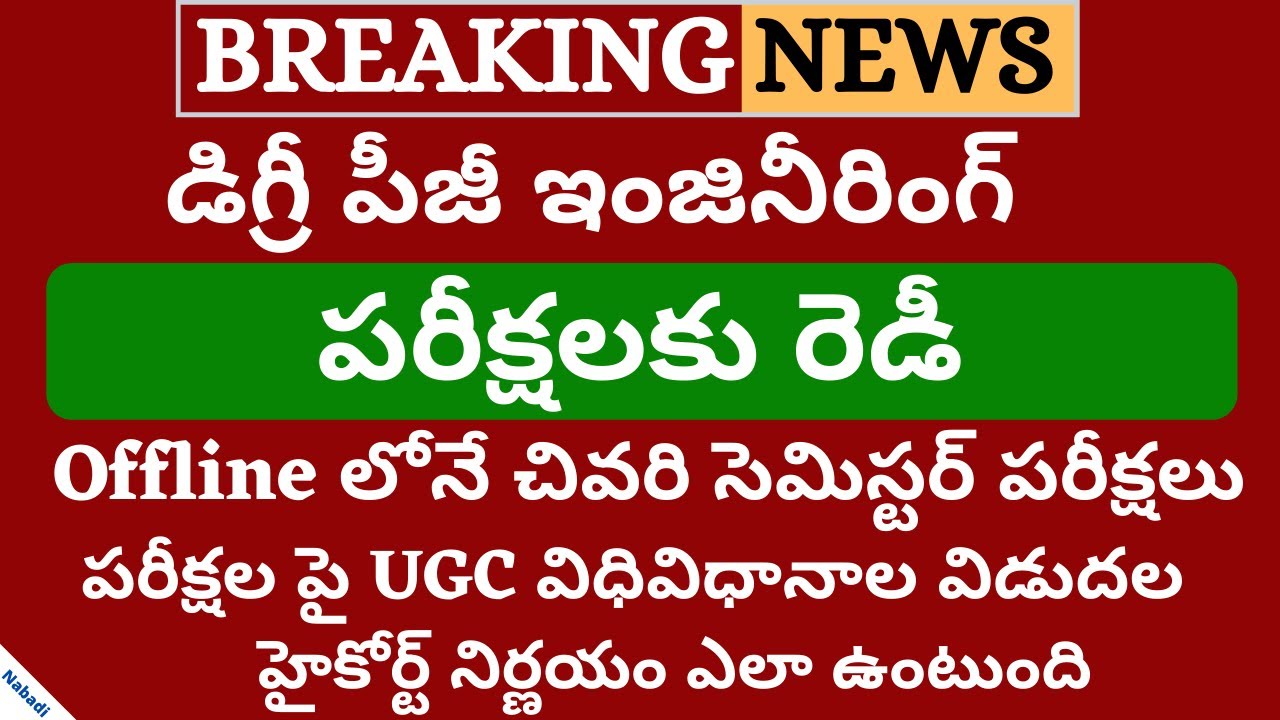 Degree Exams Latest News Today 2020 | Degree Exams News 2020 | Degree Exams Date 2020