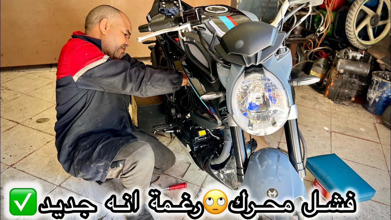اصلاح بعض مشكال التي تسبب في نقص سرعة محرك MOTARD ✅