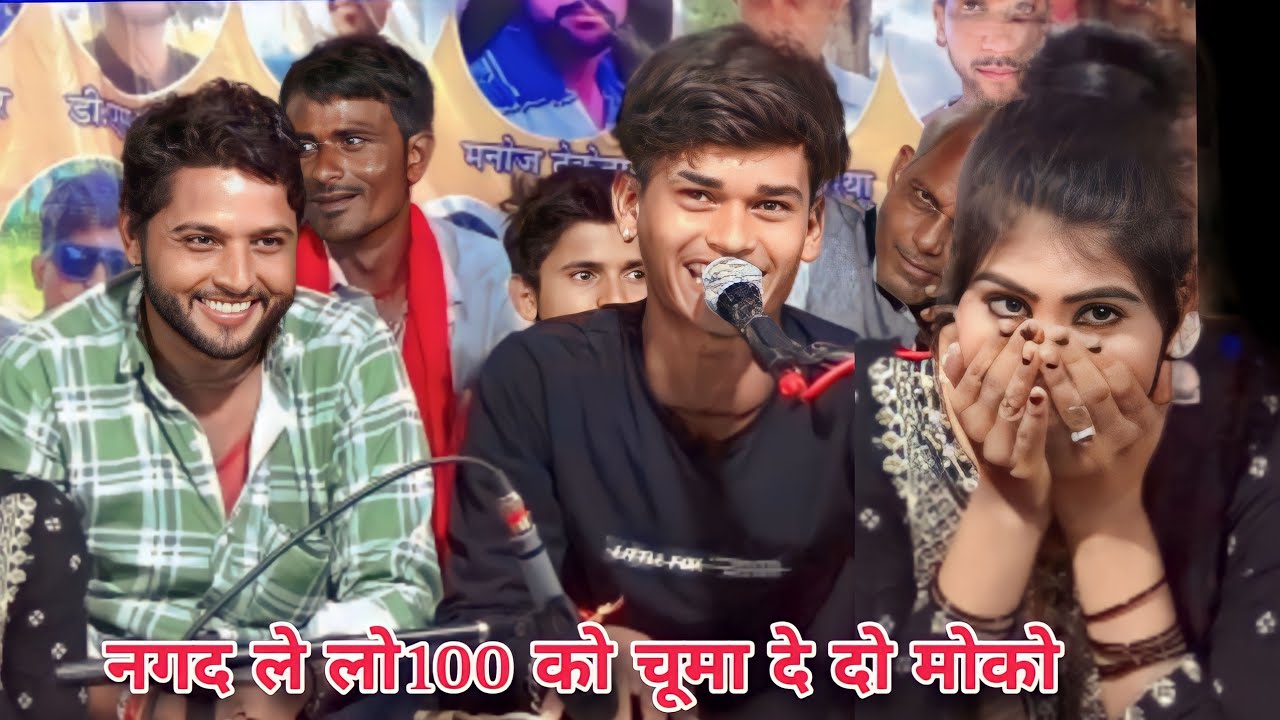 नगद लेलो सोको चुम्मा दे दो मोको// धमाल मचा दिया इस लड़के ने//एक बार जरूर सुने //बुंदेली लोकगीत 2023