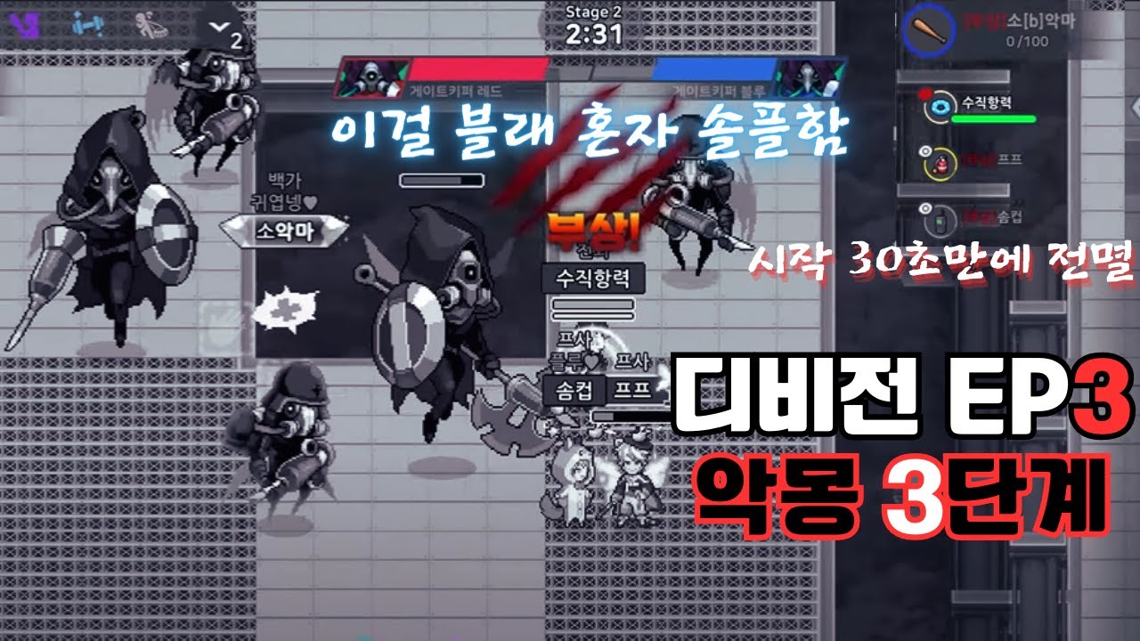 [좀비고] 디비전3 악몽 3단계 최초 클리어 영상