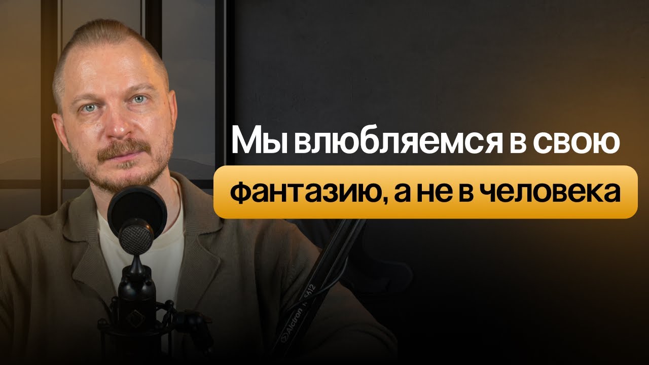Почему партнер не тот, кого мы полюбили - ключевые признаки