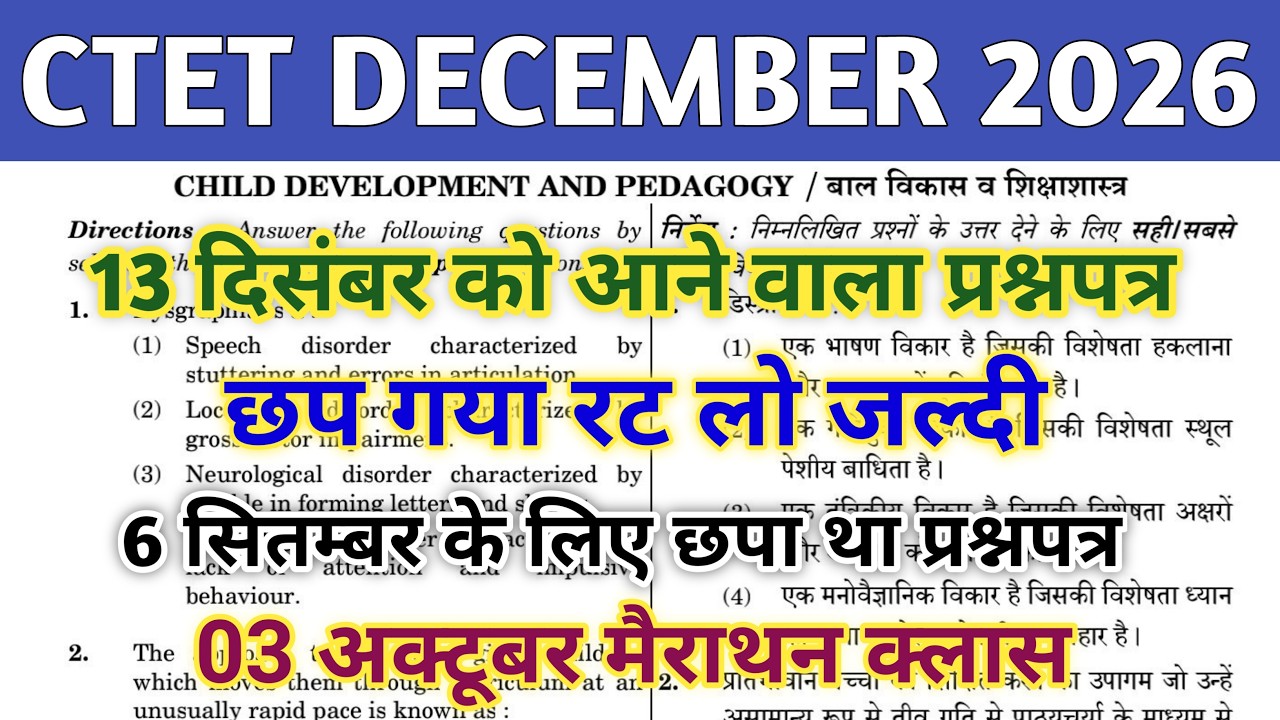 CTET DEC 2026 QUESTION PAPER | CTET PAPER 1 & 2 | CTET MOCK TEST | CTET PREVIOUS YEAR QUESTION PAPER
