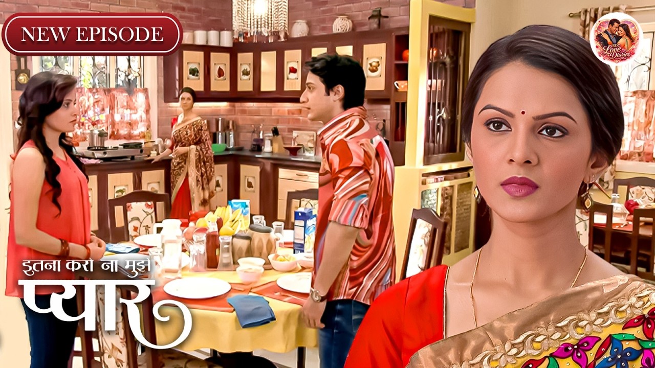 माँ के सामने अपनी बेटी Nishi की बेइज्जती क्या रागिनी सहन पायेगी ?| Itna Karo Na Mujhe Pyar | New EP