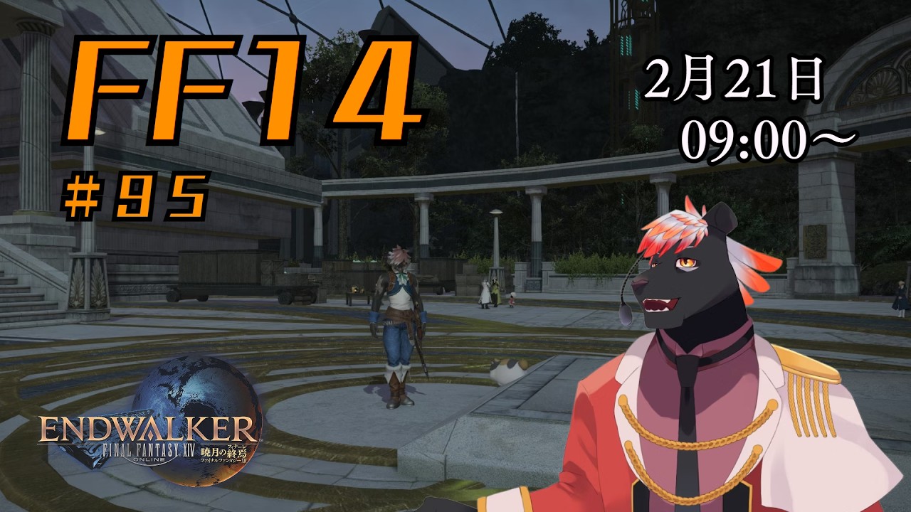 【ゲーム配信】初心者すぎるFF14配信 #95【五郎丸コージ（獣Vtuber）】