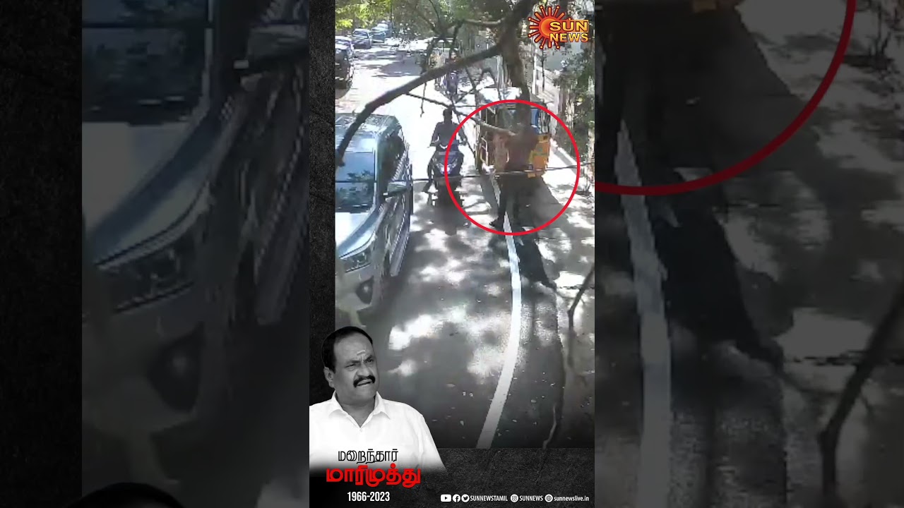 Marimuthu CCTV Footage | மறைந்த நடிகர் Marimuthu-வின் கடைசி நிமிடங்கள் | Adhi gunasekaran | Sun News
