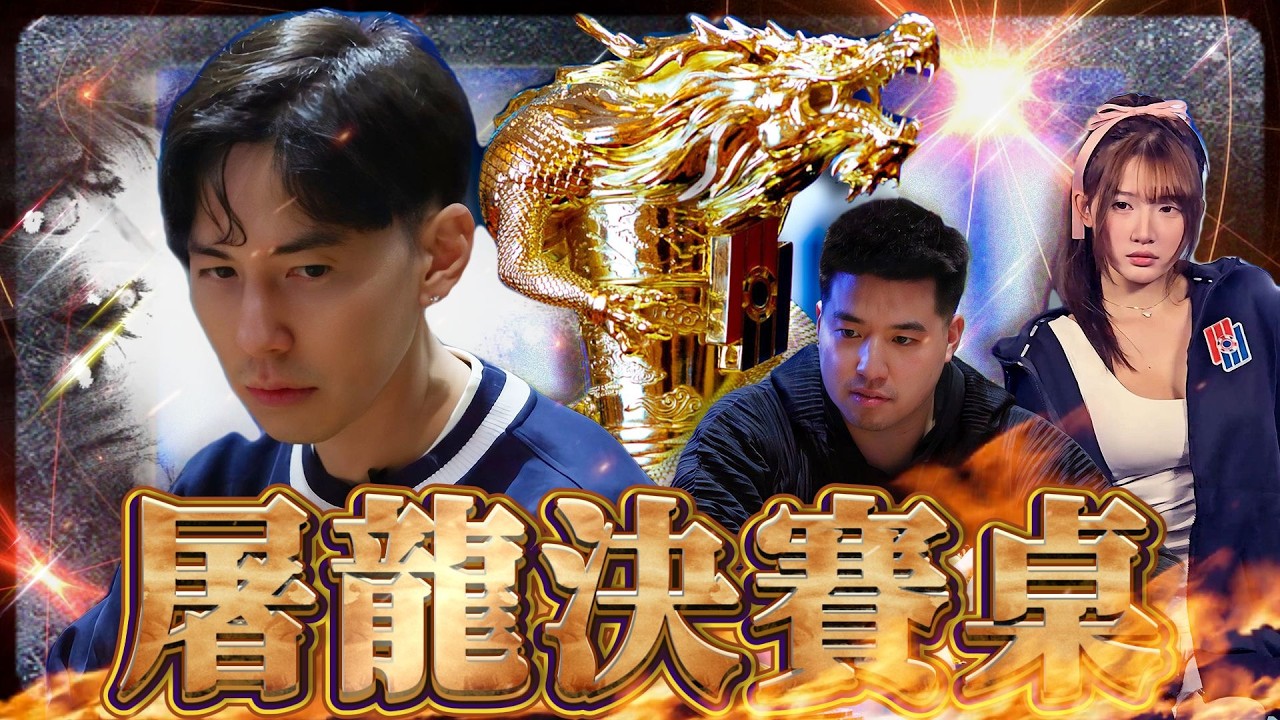 靠打牌環遊世界! 挑戰馬來西亞撲克比賽直闖決賽桌!