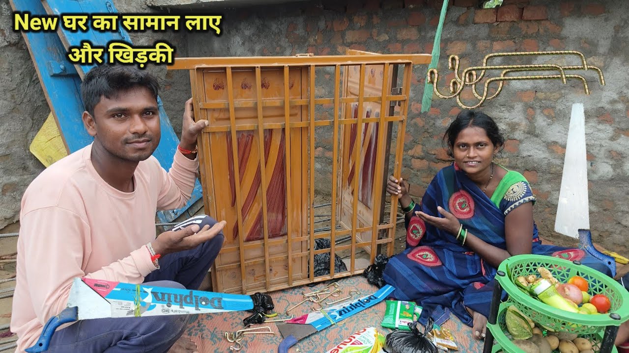 बाजार से ले आए न्यू घर के लिए जांगला | khidki laye |