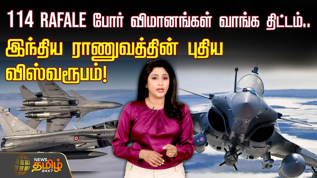 114 Rafale போர் விமானங்கள் வாங்க திட்டம்.. இந்திய ராணுவத்தின் புதிய விஸ்வரூபம்! | Indian AirForce