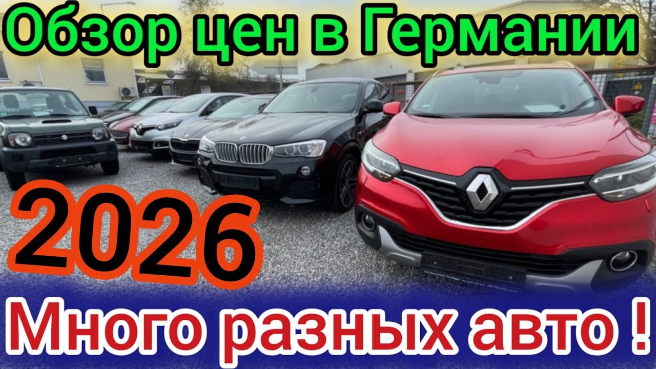 Огромная автомобильная  стоянка в ГЕРМАНИИ 🇩🇪🇩🇪🇩🇪🇩🇪🇩🇪🇩🇪🇩🇪🇩🇪🇩🇪🇩🇪🚘💥