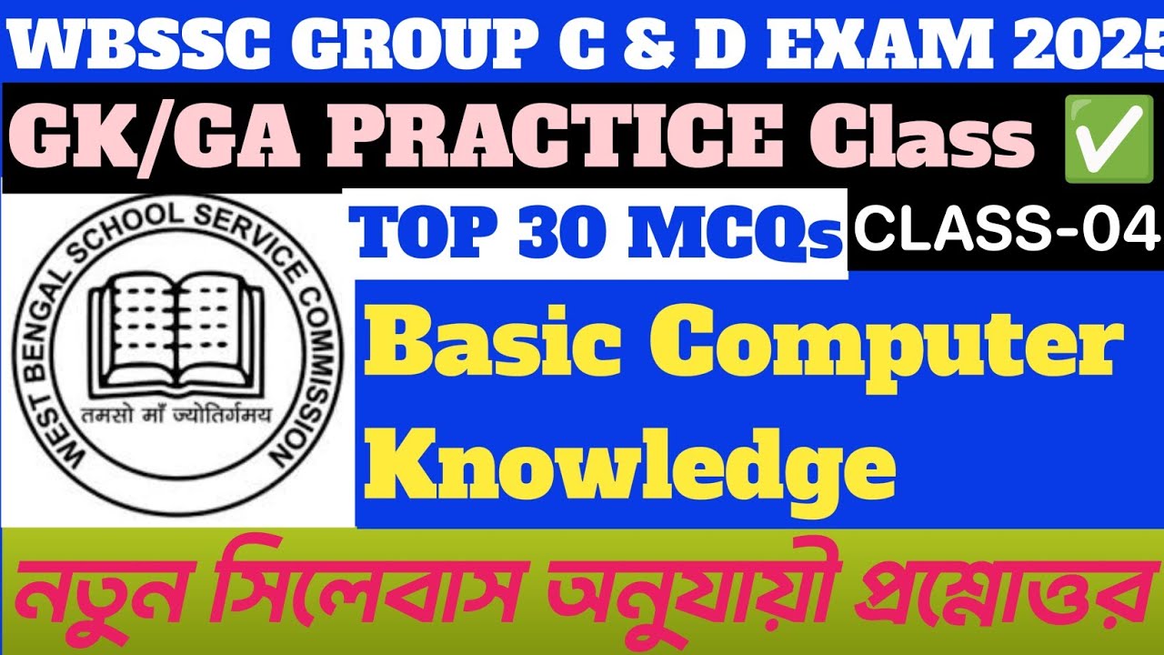 WB SSC GROUP C & D TOP 30 MCQs || COMPUTER GK CLASS IN BENGALI 🔥 SYLLABUS WISE CLASS 🔥 GA CLASS 🎯