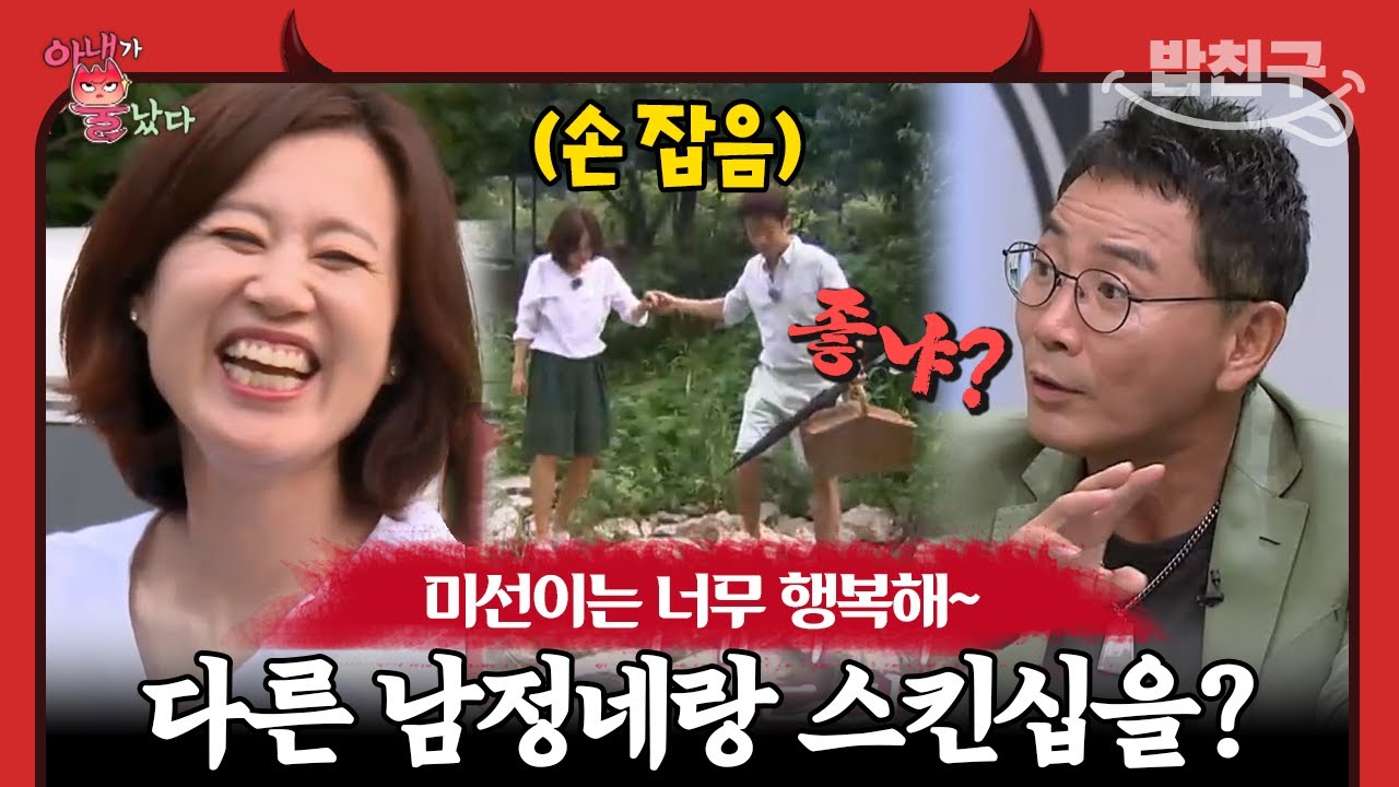 [#밥친구] 초밀착 스킨십한 박미선 보고 이봉원 질투 폭발?ㅋㅋㅋ 최필립과 달달한 캠핑장 데이트하고 잇몸 만개 | 아내가 뿔났다 7회
