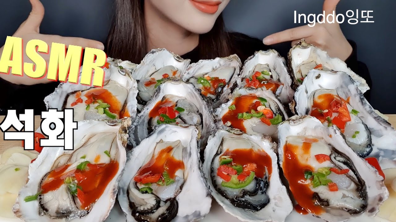 ASMR) 석화 리얼사운드 먹방 mukbang.생굴