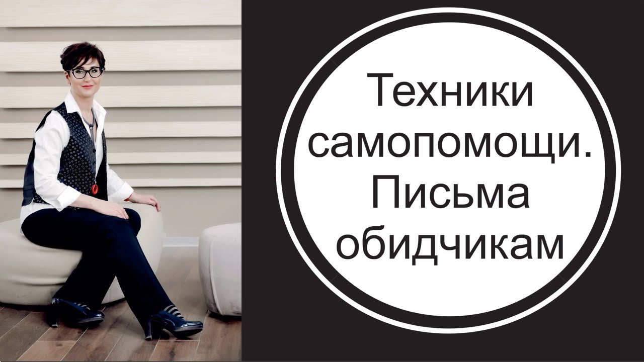 Письма обидчикам. Громовещатели.