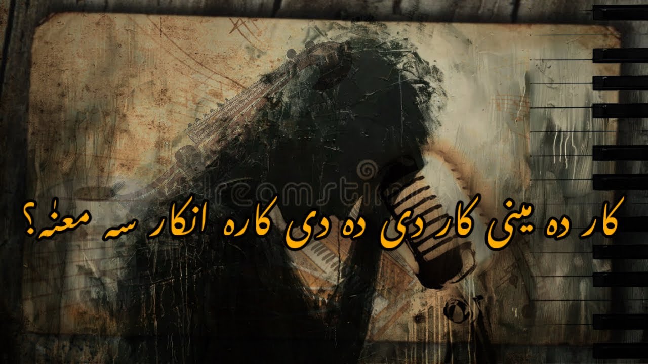 Pashto Ghazal | Kaar da meni Kaar Di Da Di Kara inkar Sa Mana 