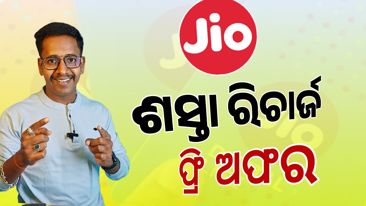 ଜିଓ ଫ୍ରି ଅଫର | Jio Offer in Odia | Jio Free Google Gemini Pro Plan