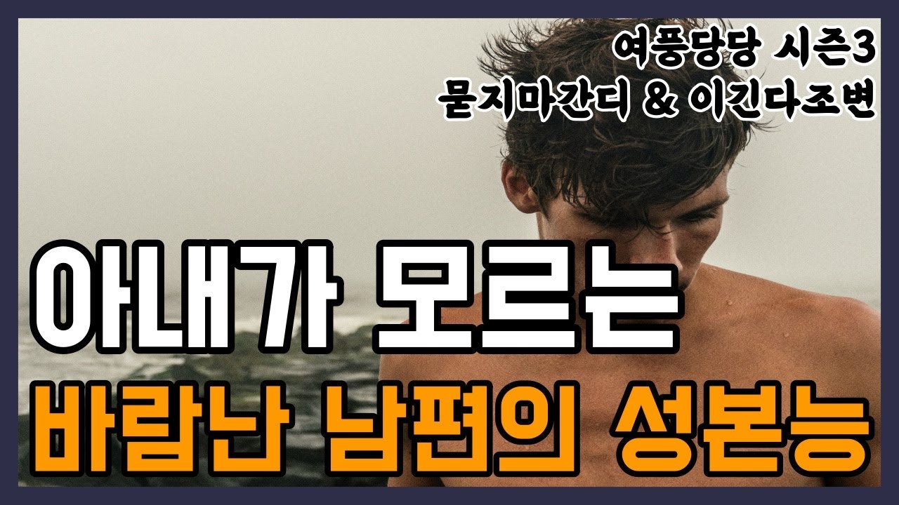 아내가 모르는 바람난 남편의 성본능 - 제353화 [묻지마 간디]