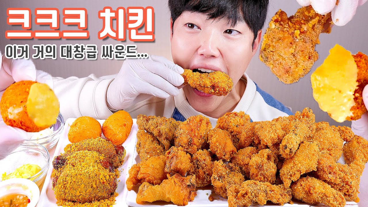 신메뉴 크크크치킨의 맛도 크크크일까요? 리얼사운드 먹방 | 60계치킨 | Crunch Fried chicken & cheeseball Eatingshow MUKBANG ASMR