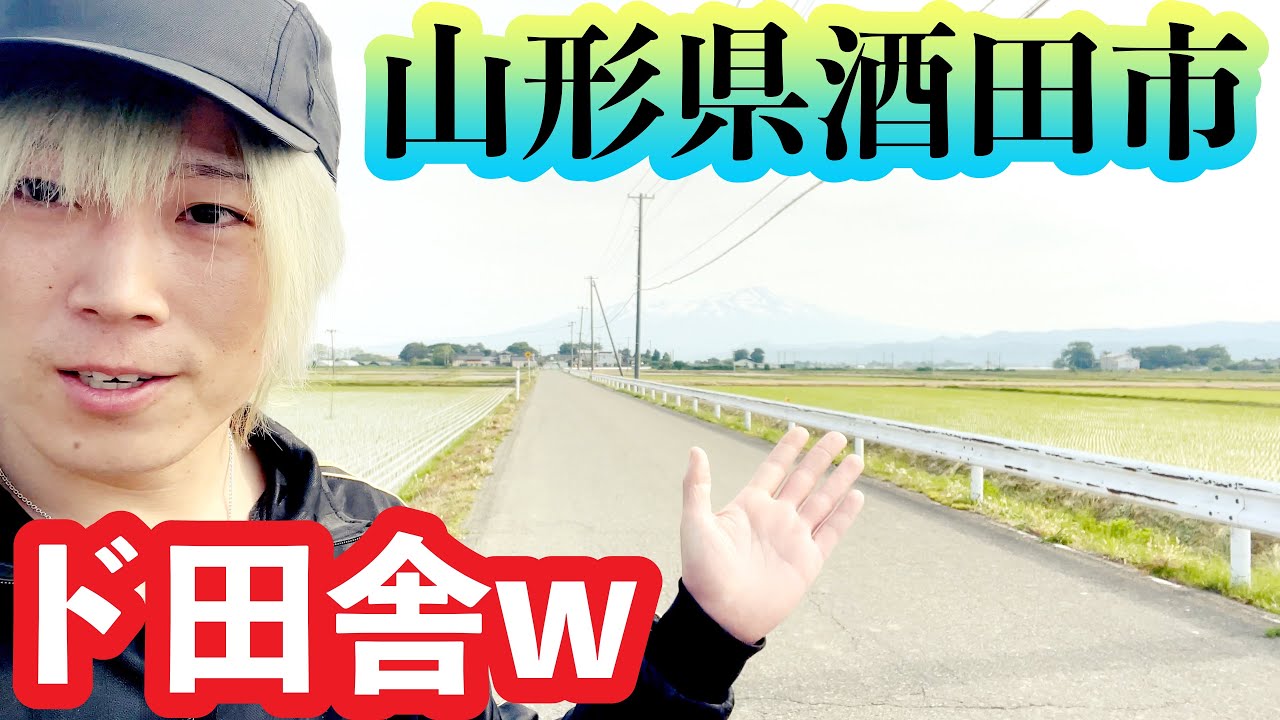 【山形県酒田市】これが僕の生まれ故郷【庄内地方】This is my hometown Sakata City, Yamagata Prefecture, Japan