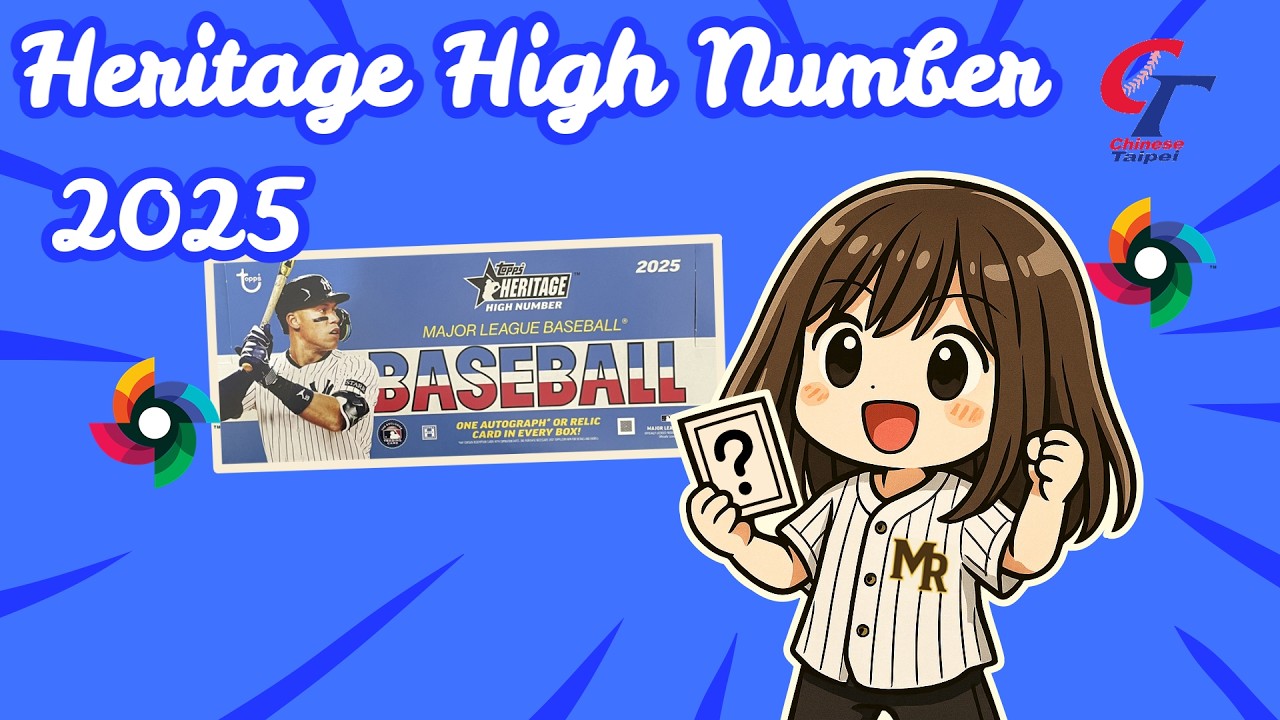 閒聊也能出奇蹟?!⚾🎫談談WBC和搶票心得｜2025 Topps Heritage High Number Hobby Box｜Morei忙開卡