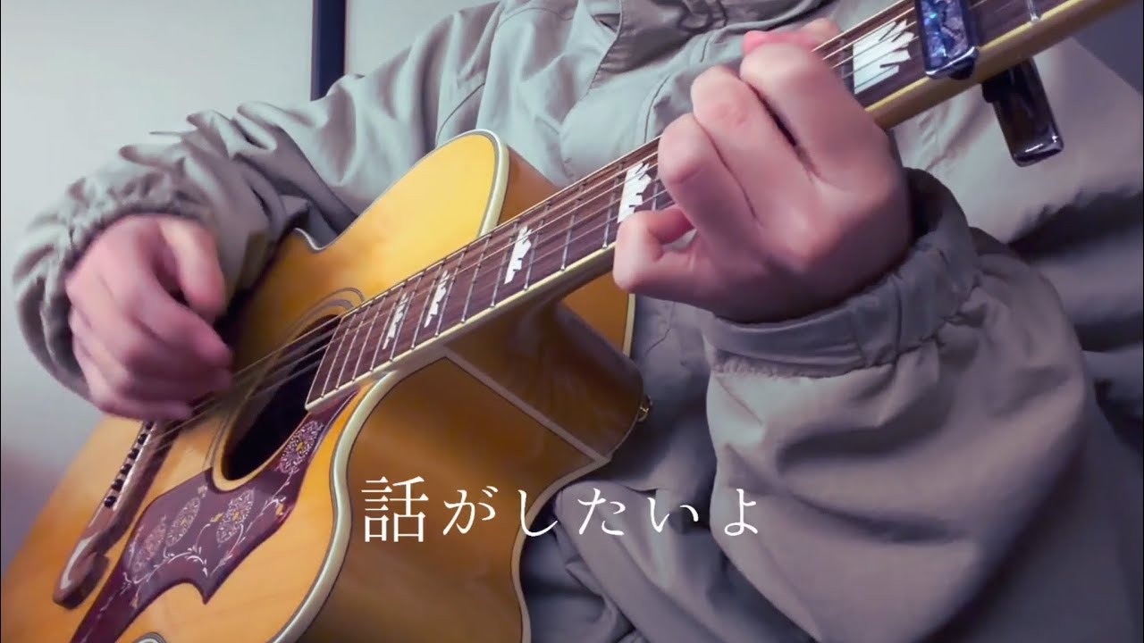 話がしたいよ/BUMP OF CHIKEN(cover)