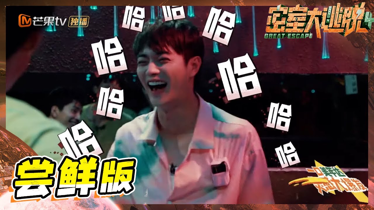 【尝鲜CUT】许凯王大陆是在开冷笑话大会吗！大老师梗太烂！花听了都想不开！ 《密室大逃脱4》 Great Escape S4 EP8丨MangoTV
