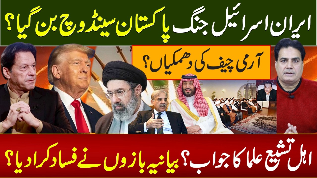 “Iran-Israel War: Is Pakistan Caught in the Middle? Army Chief’s Warning & Shia Scholars’ Response”