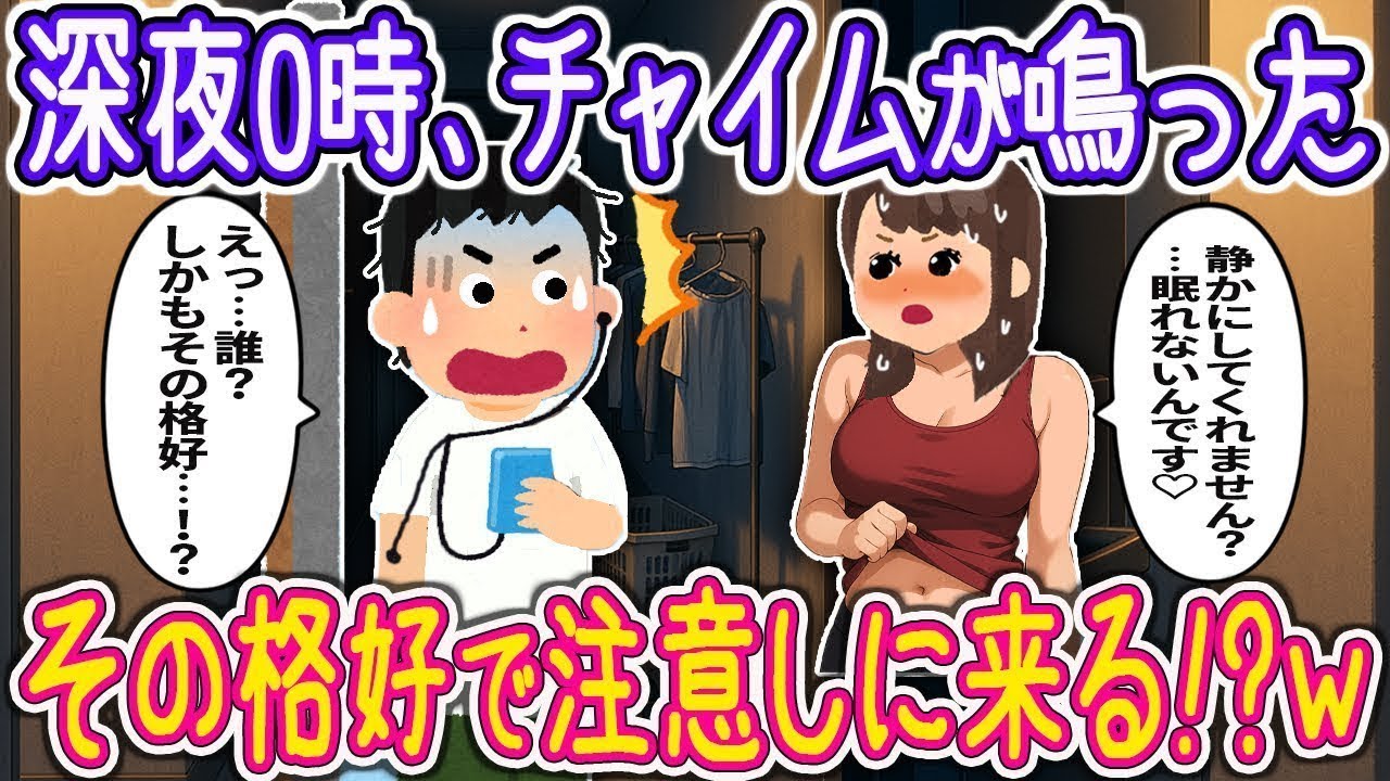 【完全新作‼️】隣人の美女が“透けTシャツ姿”で登場! 『静かにしてくれません？』→その正体に驚いた理由が意外だった件ｗ【2ch馴れ初め】 ＃ゆっくり解説 #大人の2ch馴れ初め