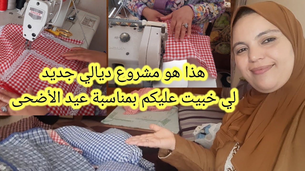 بمناسبة عيد الأضحى جبت ليكم اقوى مشروع مربح و برأسمال قليل وغير الى مبغيتيش تخدمي