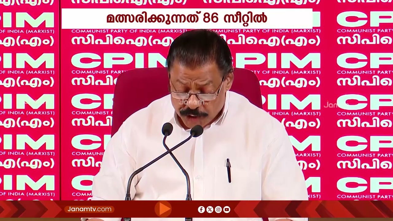 നിയമസഭ തെരഞ്ഞെടുപ്പില്‍ 86 സീറ്റിൽ CPM  മത്സരിക്കുമെന്ന് CPM സംസ്ഥാന സെക്രട്ടറി MV ഗോവിന്ദന്‍