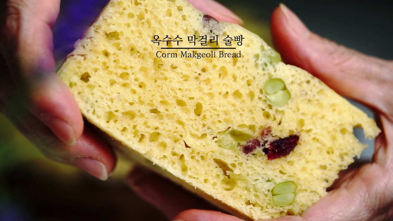 포근포근한 옥수수막걸리술빵(Corm Makgeoli Bread)