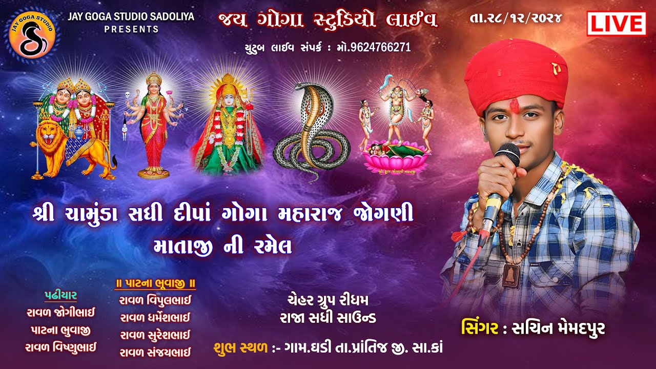 Chamunda.Sadhi.Dipo.Goga Mahraj.Jogni Mataji Ni Ramel l Sachin Memadpur l Ghadi Live 2024