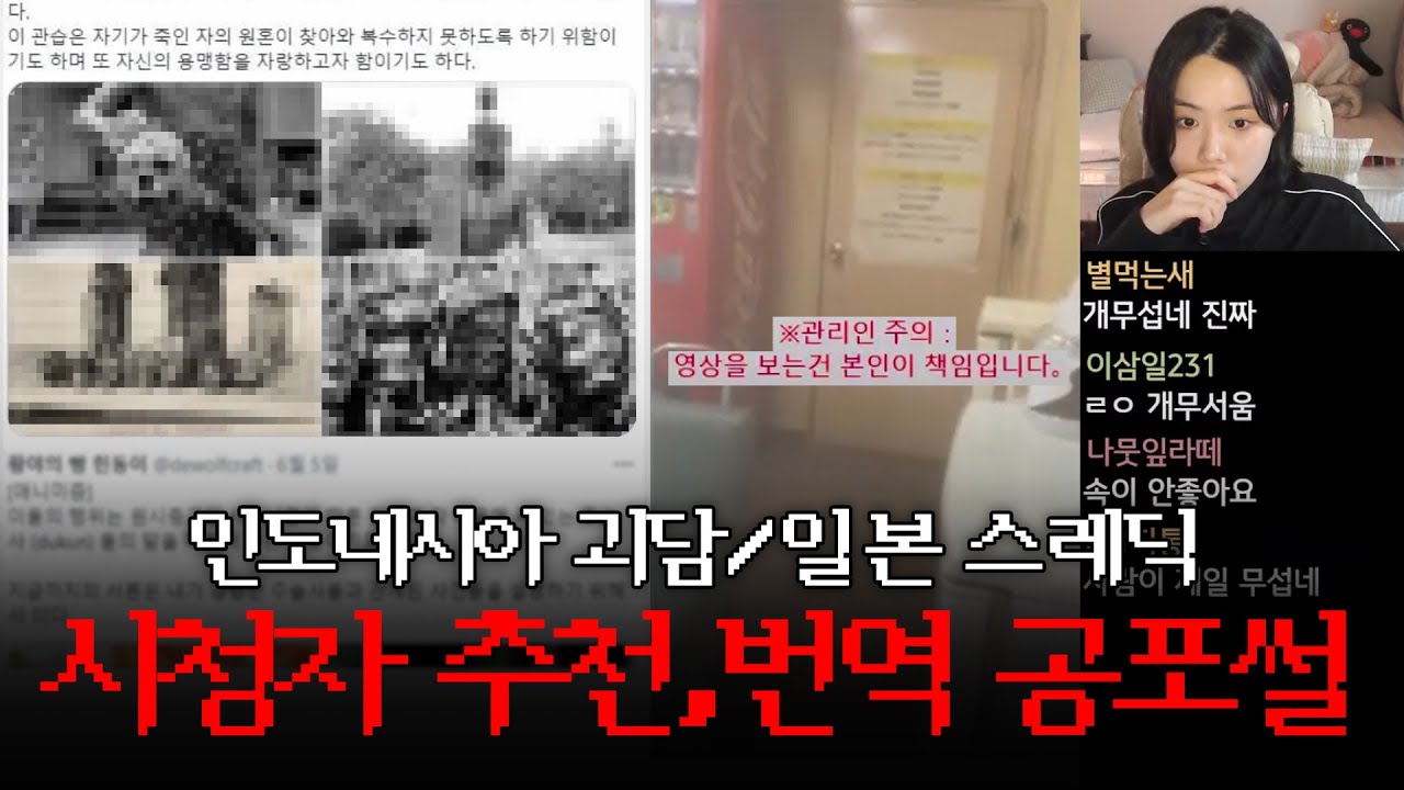 틀고 주무세요😴 16탄 | 인도네시아 괴담, 제령한지 1년이 지나 진정되었기 때문에 이야기한다, 누군가가 매일 밤 나를 미행하는 것 같아