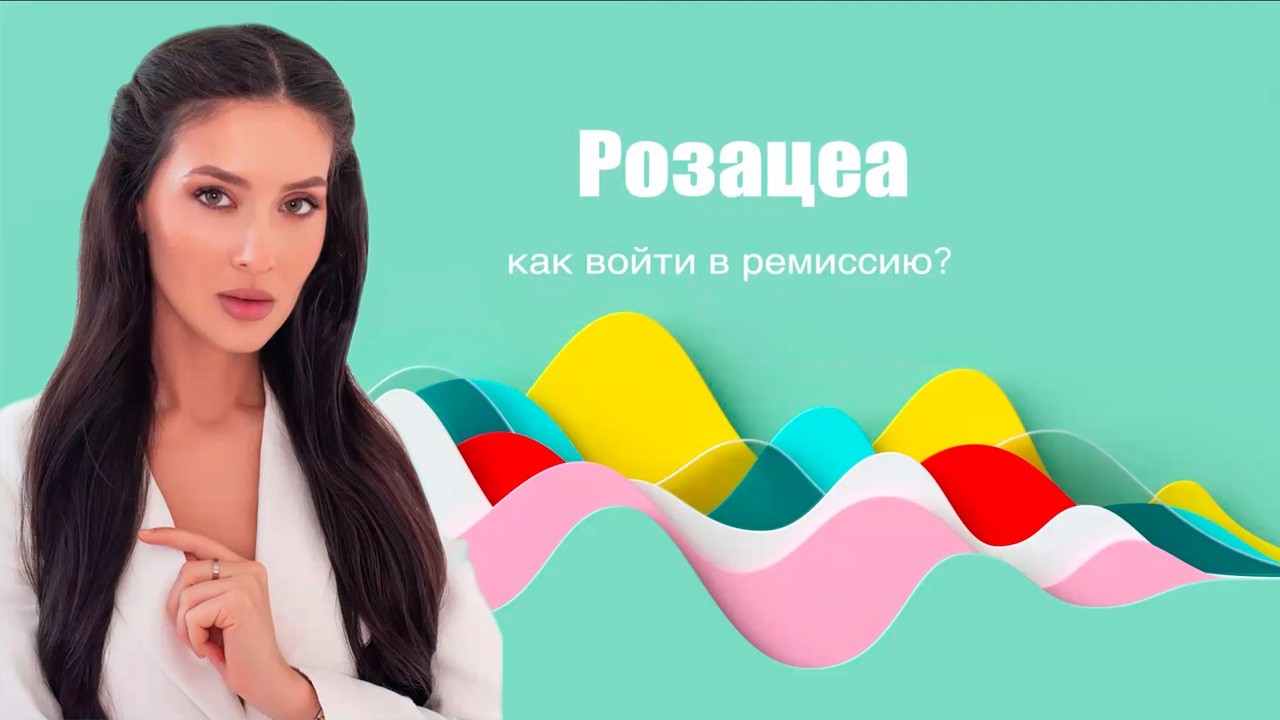 Розацеа: главные триггеры и путь к ремиссии