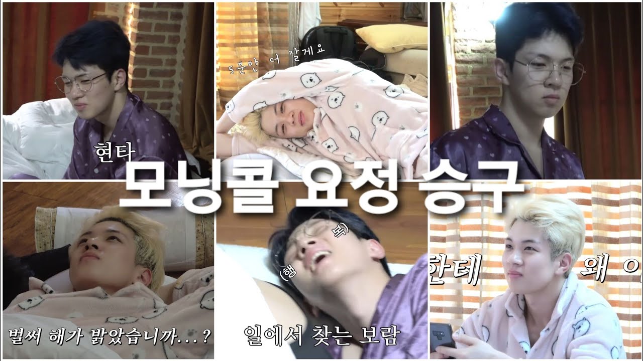 엔플라잉/ 모닝콜 요정 유회승 모음/ 겨승캠+여승캠3/ 앞으로도 모요는 승구야