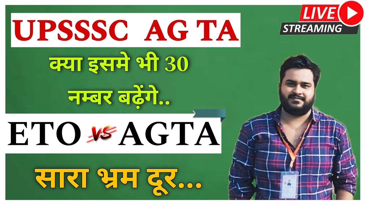 UPSSSC AGTA - ETO जैसी CUTOFF जा सकती है क्या AgTA की ( 30 नम्बर बढ़ सकते हैं क्या ) Agta 3446
