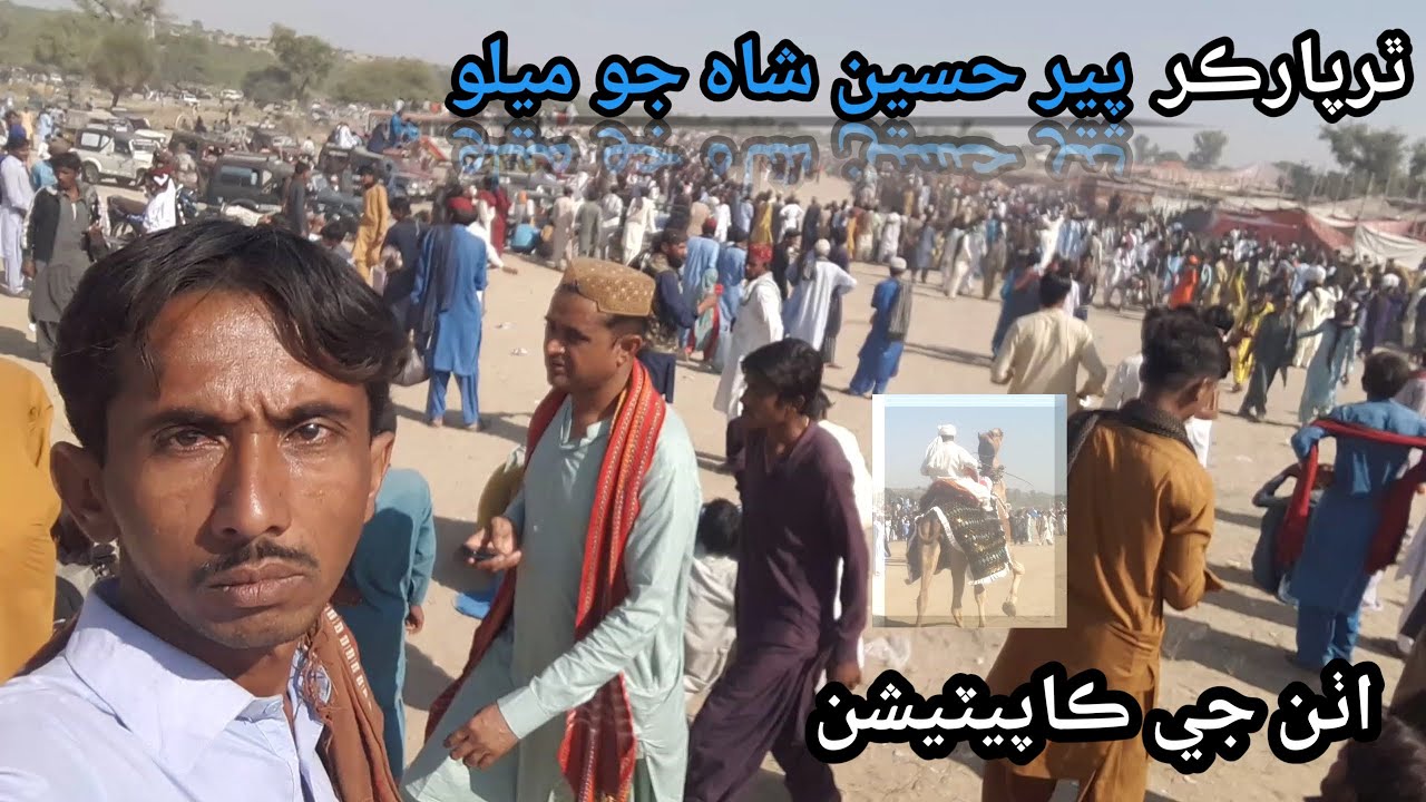 Heerar Pir Hussain Shah Jo Melo | Thar Ji Surhan Studio