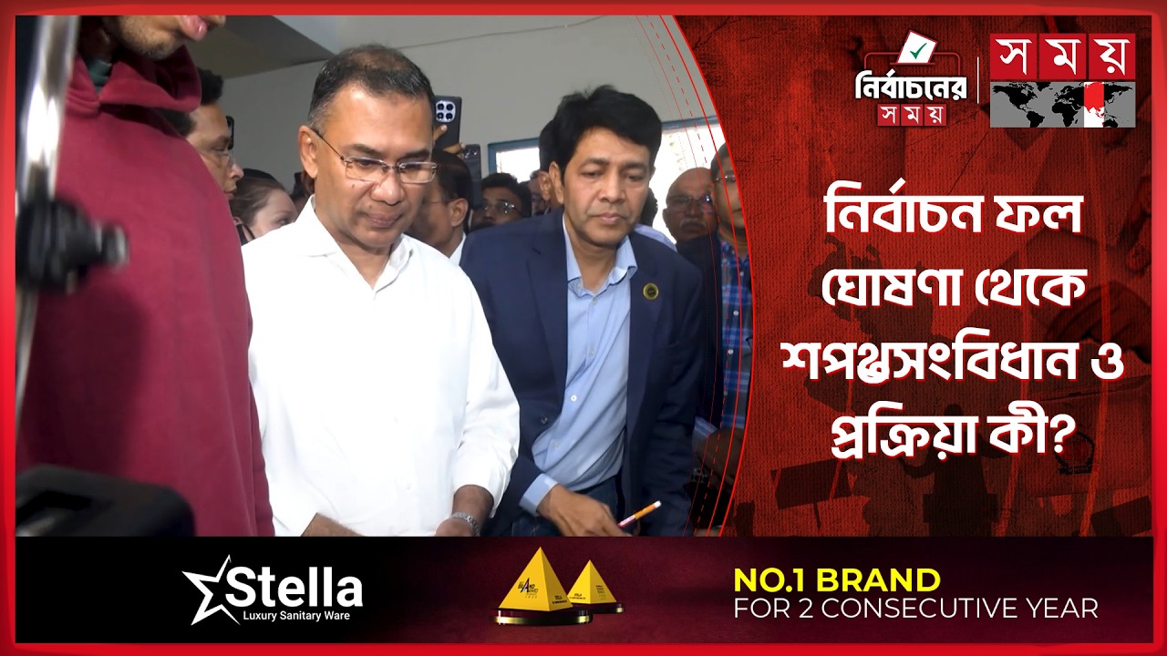 কবে গঠিত হবে নতুন সরকার? | News Government | BNP | Somoy TV