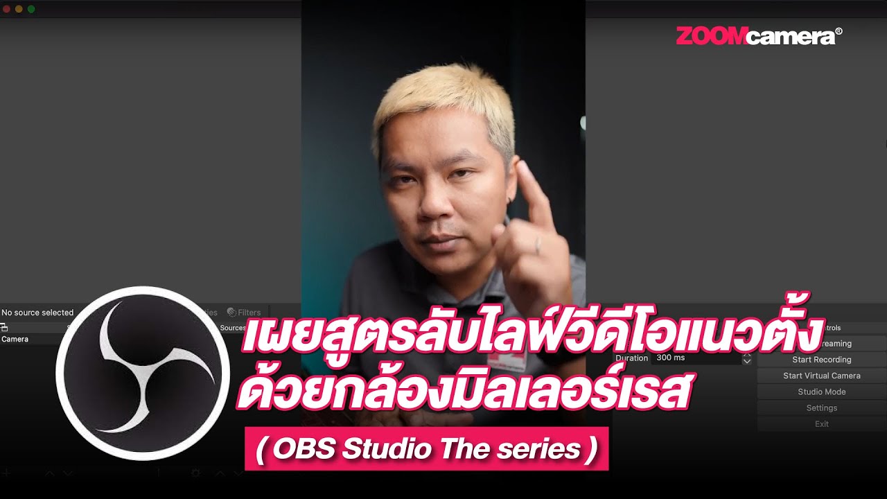 OBS Studio the series EP.4 : สอนตั้งค่าหน้าต่างแสดงผลให้ไลฟ์แนวตั้งได้ ฉบับมือใหม่จับมือทำ