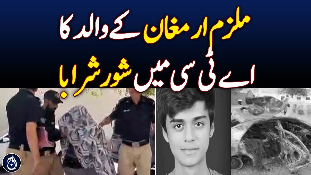 Mustafa murder case, accused Armagan's father causes commotion in ATC -Aaj News
