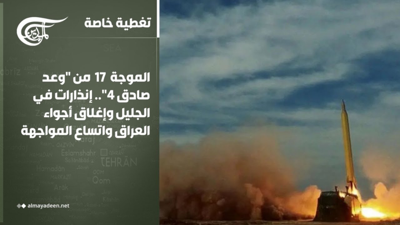 تغطية خاصة | الموجة 17 من 