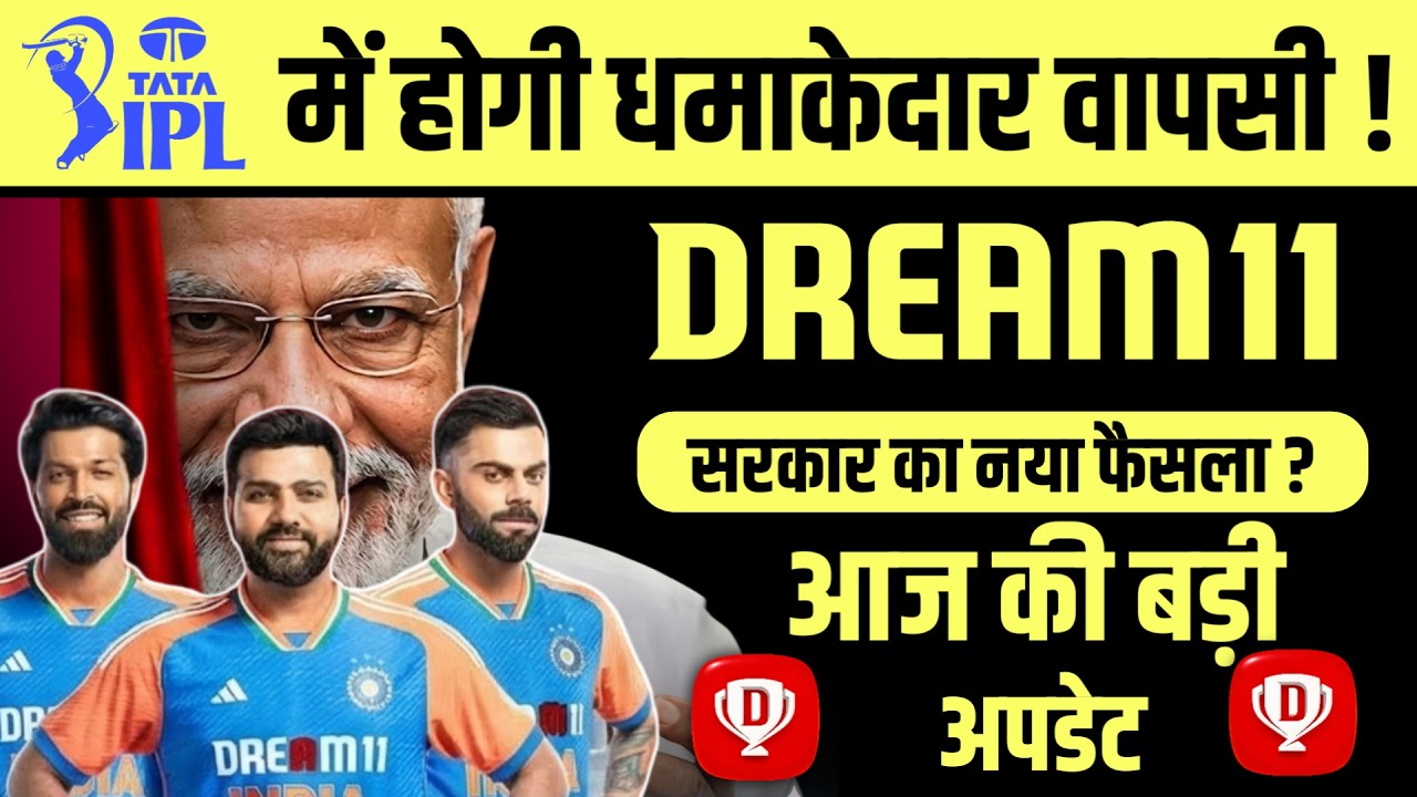 Breaking News : Dream11 comeback in IPL | Will Money contest Return in Dream11