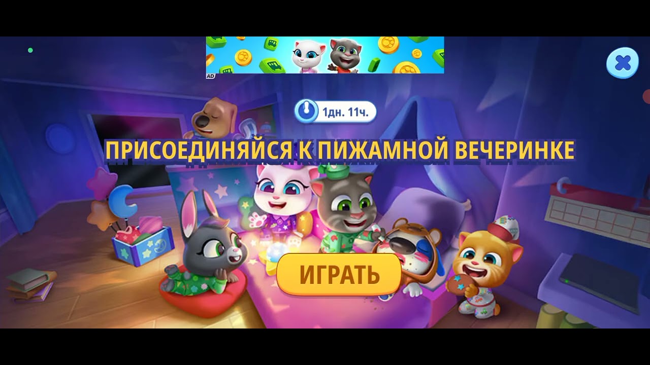 Том: Друзья #199 