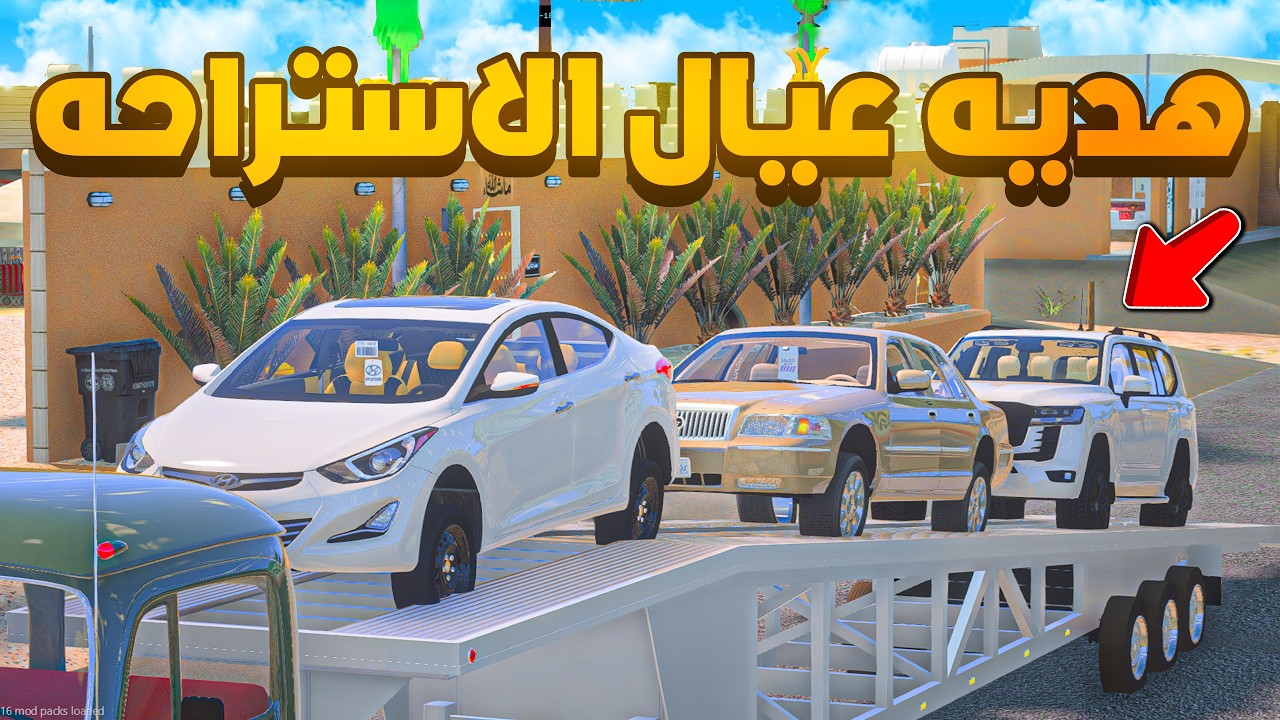 هديه عيال الاستراحه 😨🔥- شوف وش صار GTA V